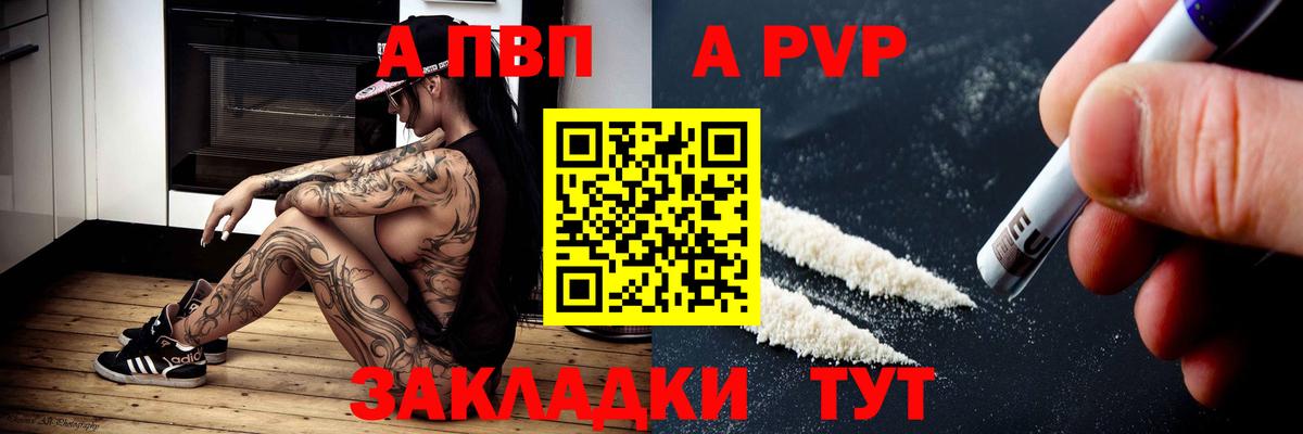 APVP мука  Вход с VPN  Ессентуки 