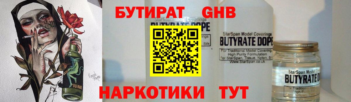 Бутират вода Ессентуки