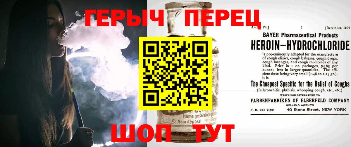 ГЕРОИН Heroin Ессентуки