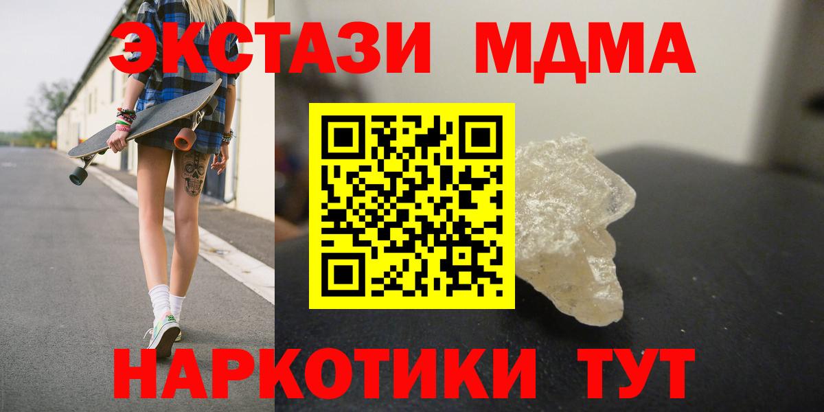 МДМА crystal  МДМА Molly  Вход с VPN  МДМА  Ессентуки 