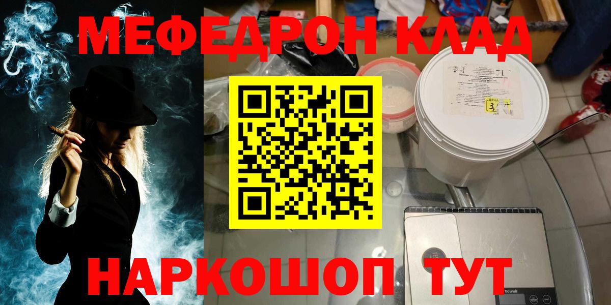 Мефедрон кристаллы Ессентуки